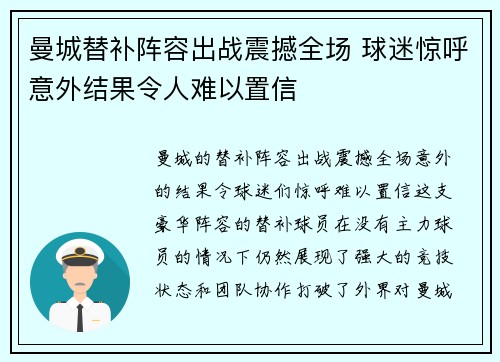 曼城替补阵容出战震撼全场 球迷惊呼意外结果令人难以置信