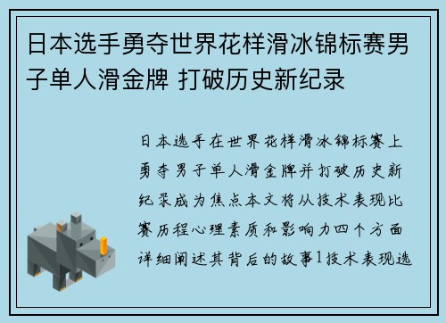 日本选手勇夺世界花样滑冰锦标赛男子单人滑金牌 打破历史新纪录
