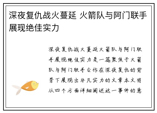 深夜复仇战火蔓延 火箭队与阿门联手展现绝佳实力