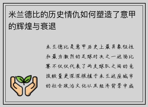米兰德比的历史情仇如何塑造了意甲的辉煌与衰退