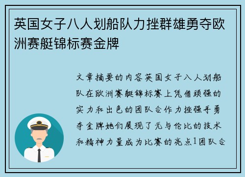 英国女子八人划船队力挫群雄勇夺欧洲赛艇锦标赛金牌