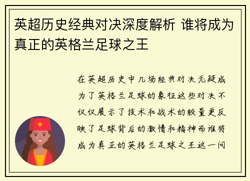 英超历史经典对决深度解析 谁将成为真正的英格兰足球之王