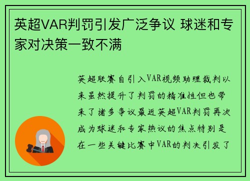 英超VAR判罚引发广泛争议 球迷和专家对决策一致不满