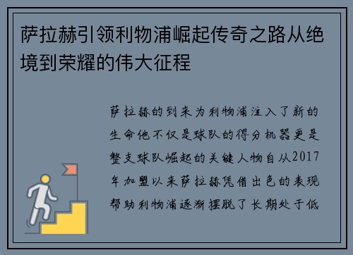 萨拉赫引领利物浦崛起传奇之路从绝境到荣耀的伟大征程